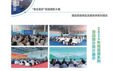 2025全國民宿酒店產業博覽會 創新服務引領行業新風向